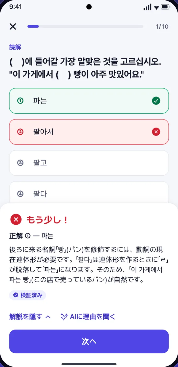 問題画面。間違えた問題とその日本語の解説が表示されています