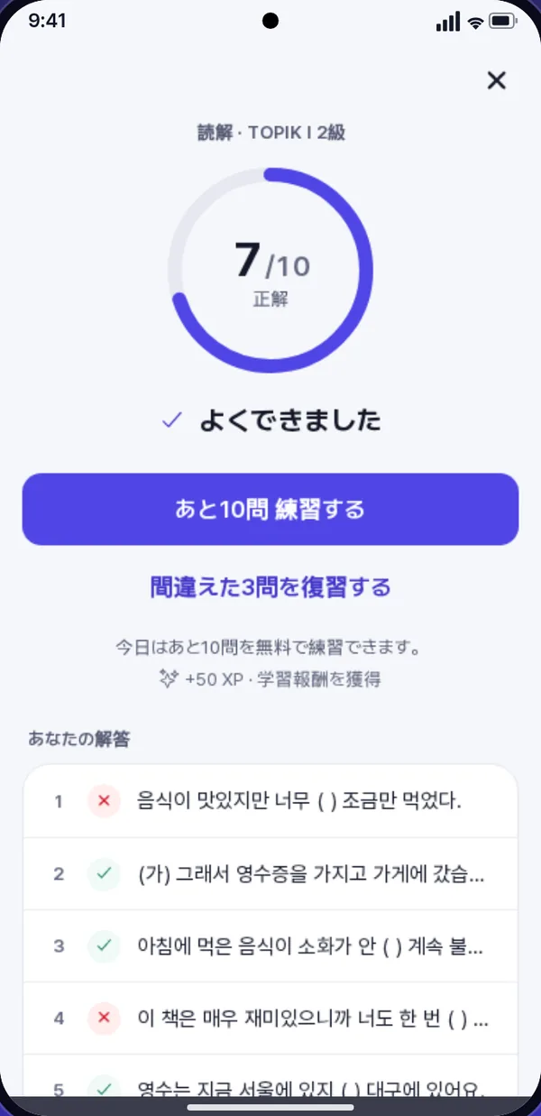 結果画面。10問中7問正解で、各問題の正誤が一覧になっています