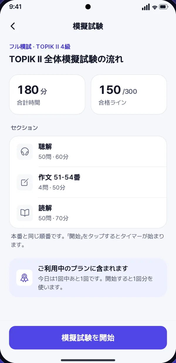 TOPIK II模擬試験の画面。聞き取り、作文、読解の各セクションと制限時間が並んでいます