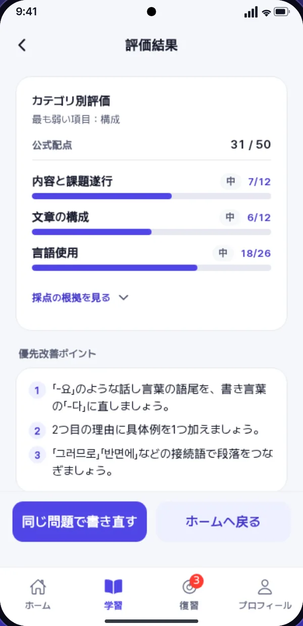 TOPIK II 54番の作文フィードバックの例。内容、構成、言語使用のスコアが表示されています