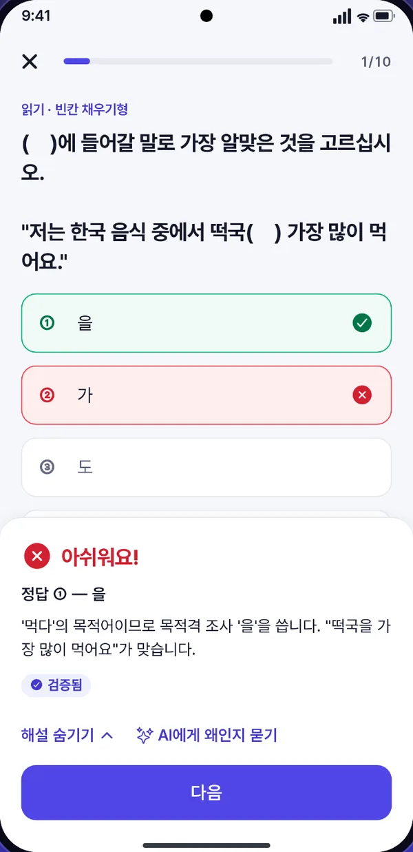 TopikIQ 문제 풀이 화면. 틀린 문제가 표시되고 그 아래에 해설이 보여요.