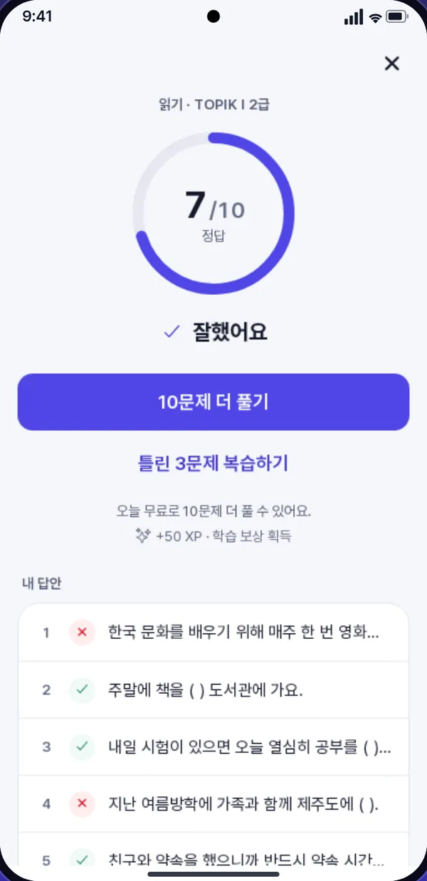 결과 화면. 10문제 중 7문제를 맞혔고, 문항별로 정답과 오답이 표시돼요.