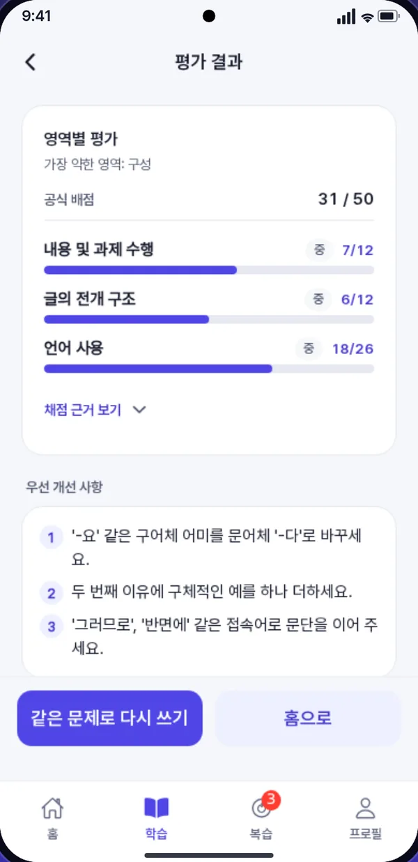 TOPIK II 54번 쓰기 평가 예시. 내용 및 과제 수행, 글의 전개 구조, 언어 사용 점수가 보여요.