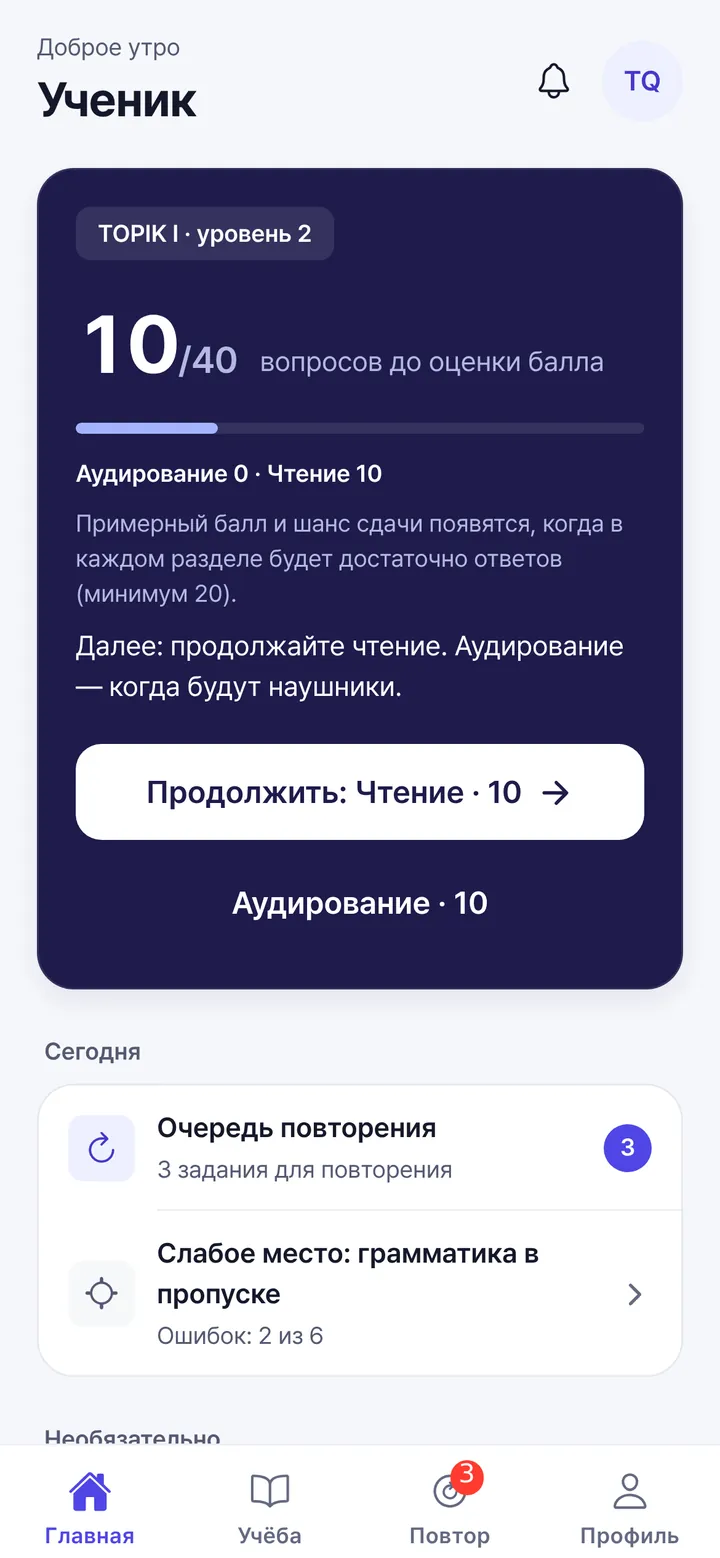 Главный экран: 10 из 40 заданий до оценки балла и кнопка запуска следующей сессии аудирования
