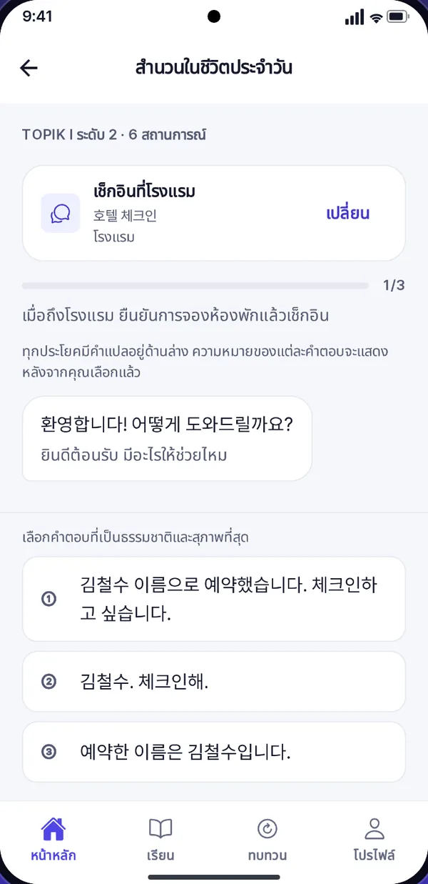 หน้าสำนวนประจำวัน: บทสนทนาเช็กอินโรงแรม พร้อมคำแปลภาษาไทยใต้ทุกบรรทัด