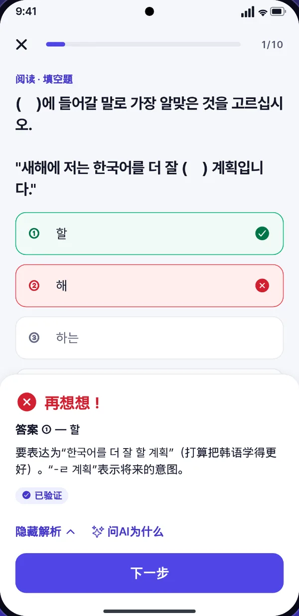 TopikIQ答题界面: 做错的题被标出，下方用中文显示解析