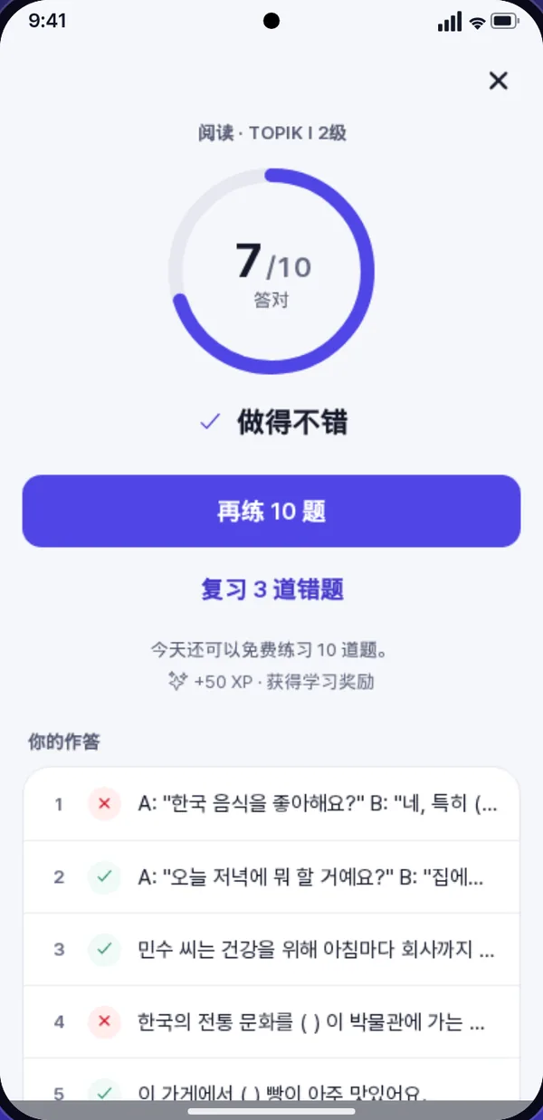 结果页，10题中答对7题，列出每道题的对错