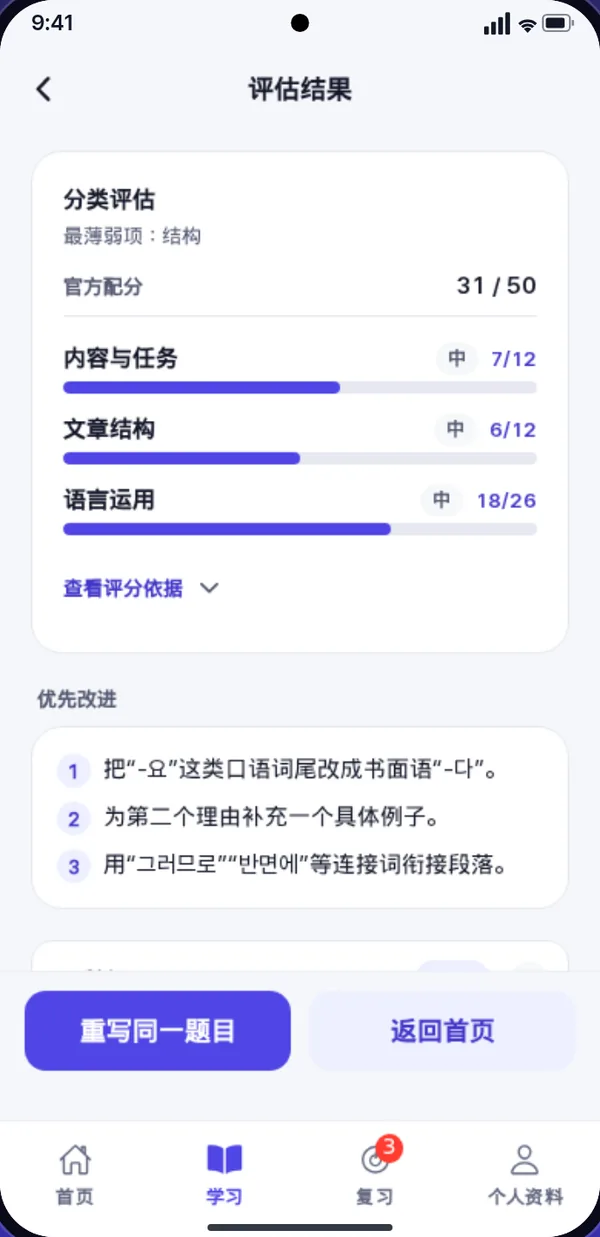 TOPIK II第54题写作点评示例，显示内容、结构和语言运用的分数